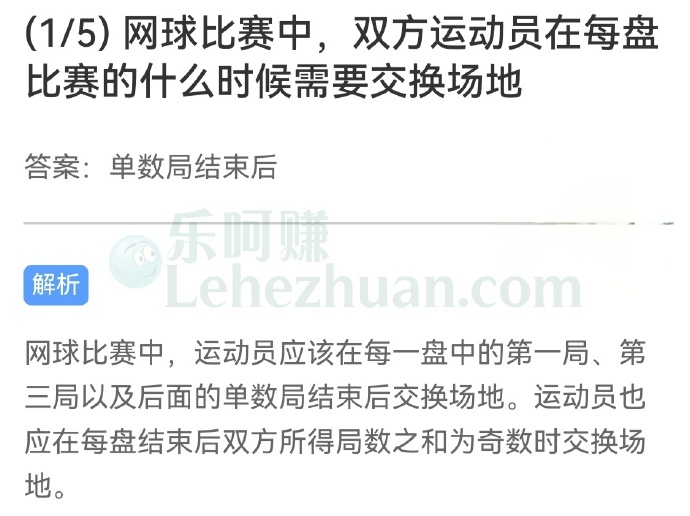 网球比赛中,双方运动员在每盘比赛的什么时候需要交换场地?