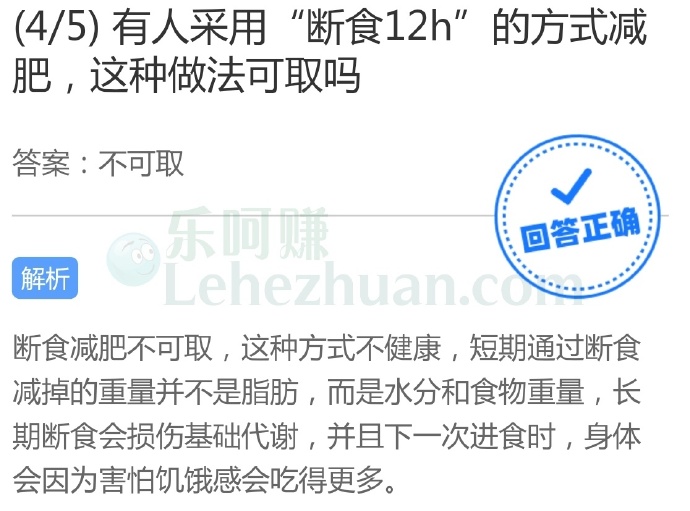 有人采用“断食12h”的方式减肥,这种做法可取吗?