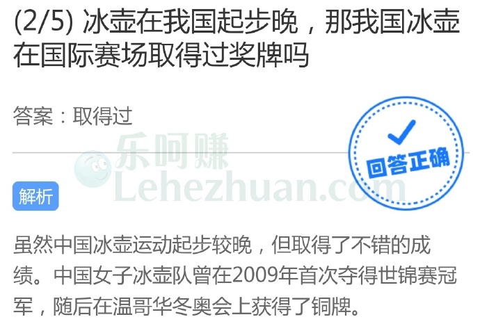 冰壶在我国起步晚,那我国冰壶在国际赛场取得过奖牌吗?