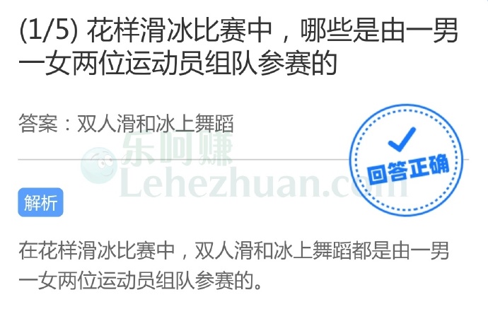 花样滑冰比赛中,哪些是由一男一女两位运动员组队参赛的?