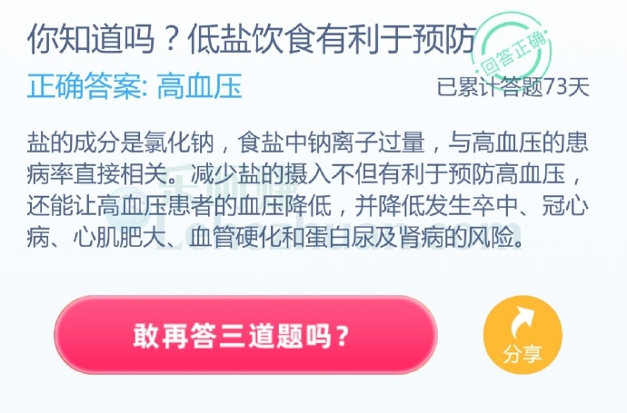 低盐饮食有利于预防?