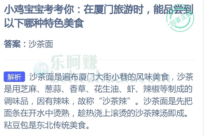 在厦门旅游时能品尝到以下哪种特色美食?