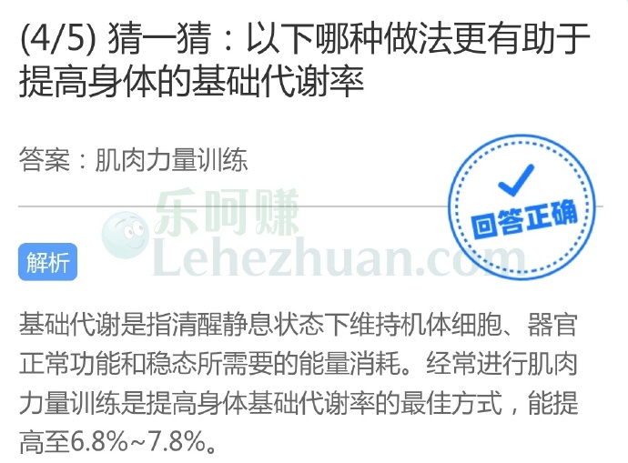 以下哪种做法更有助于提高身体的基础代谢率?