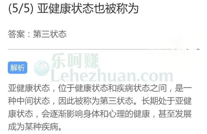 亚健康状态也被称为?
