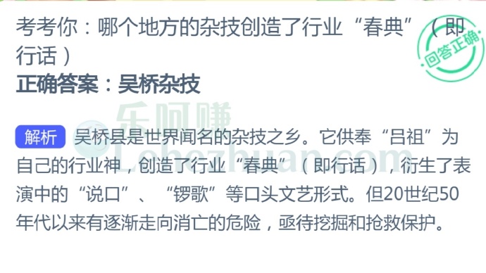 哪个地方的杂技创造了行业“春典”(即行话)?