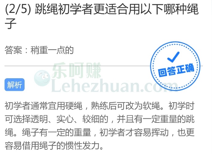 跳绳初学者更适合用以下哪种绳子?