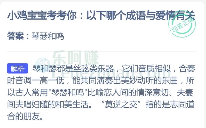 以下哪个成语与爱情有关?