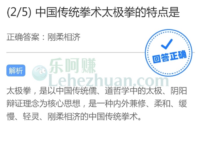 中国传统拳术太极拳的特点是?