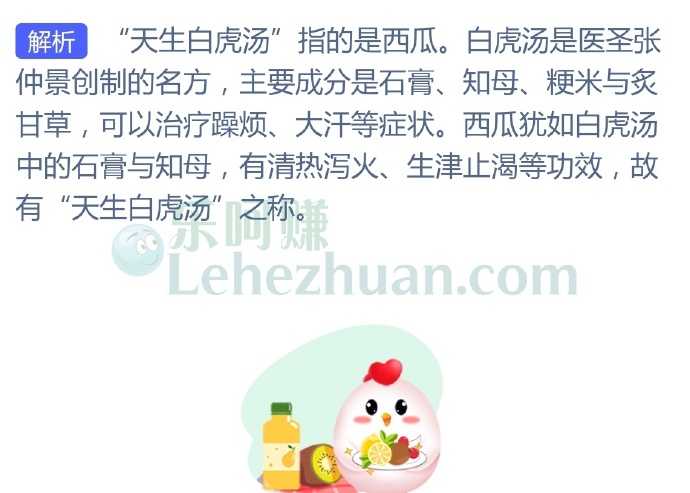 以下哪种瓜果有“天生白虎汤”的美称?