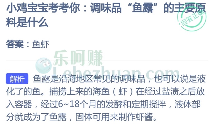 调味品“鱼露”的主要原料是什么?