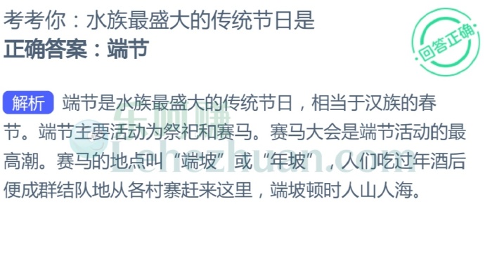 水族最盛大的传统节日是?