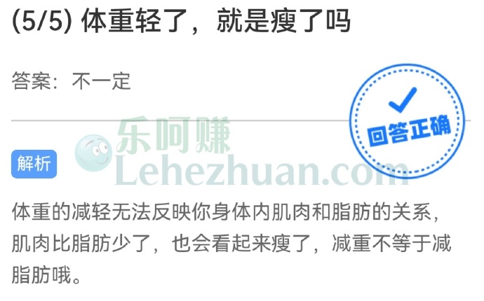 体重轻了就是瘦了吗?