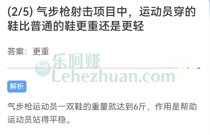 气步枪射击项目中,运动员穿的鞋比普通的鞋更重还是更轻?