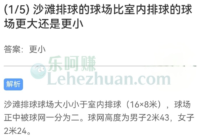 沙滩排球的球场比室内排球的球场更大还是更小?