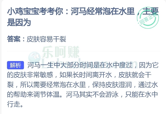 河马经常泡在水里主要是因为?