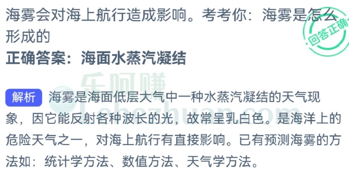 海雾是怎么形成的?