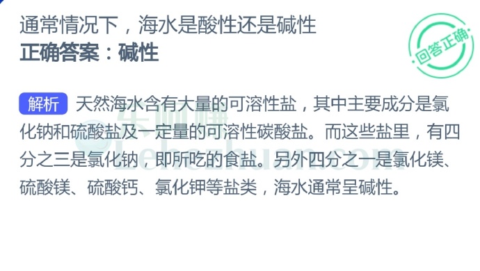 通常情况下,海水是酸性还是碱性?