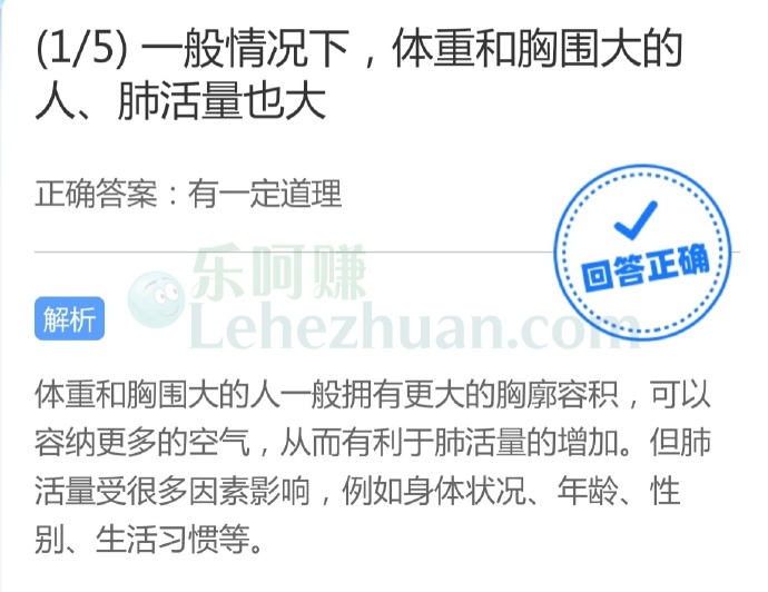 一般情况下,体重和胸围大的人、肺活量也大?