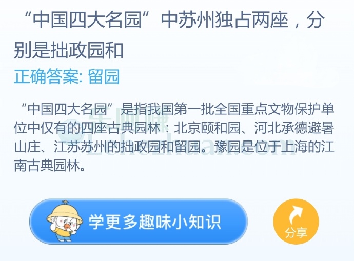 “中国四大名园”中苏州独占两座,分别是拙政园和?