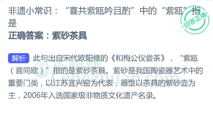 非遗小常识,“喜共紫瓯吟且酌”中的“紫瓯”指的是?