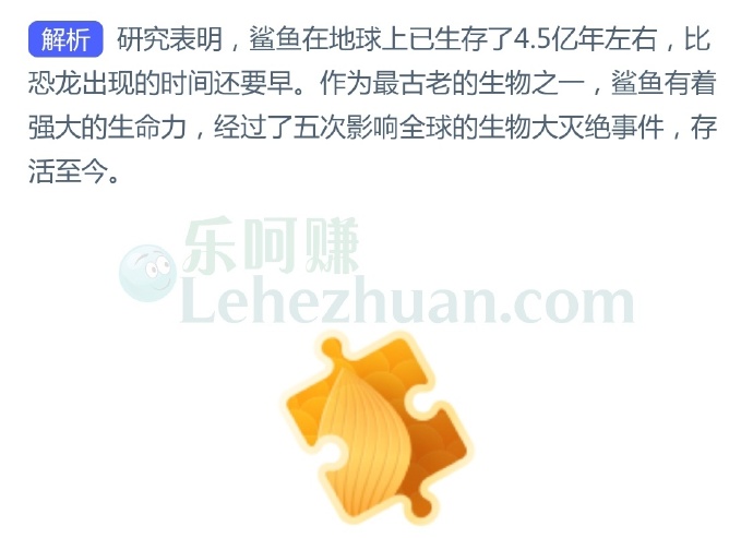 鲨鱼和恐龙哪一个更早出现在地球上?