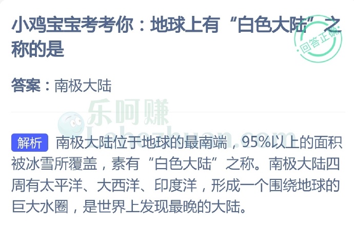 地球上有“白色大陆”之称的是?