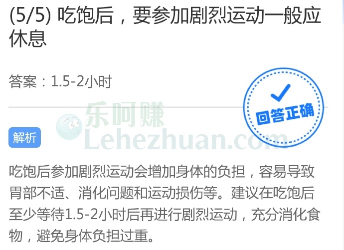 吃饱后,要参加剧烈运动一般应休息?