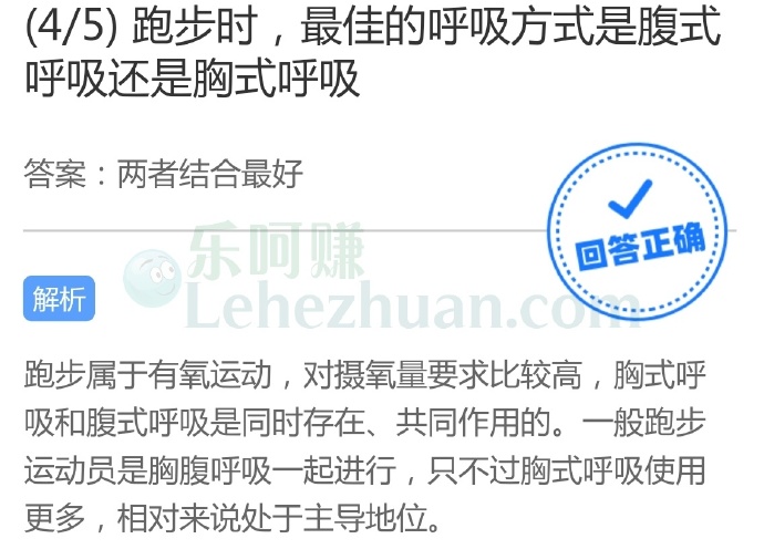 跑步时,最佳的呼吸方式是腹式呼吸还是胸式呼吸?