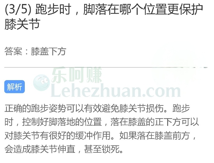 跑步时,脚落在哪个位置更保护膝关节?