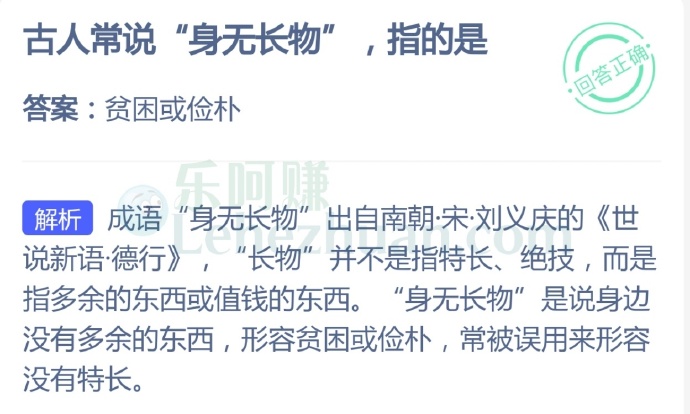 古人常说“身无长物”,指的是?