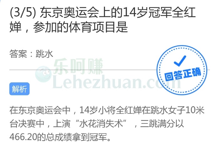 东京奥运会上的14岁冠军全红婵参加的体育项目是?