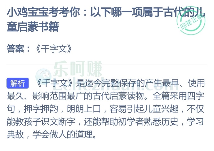 以下哪一项属于古代的儿童启蒙书籍?