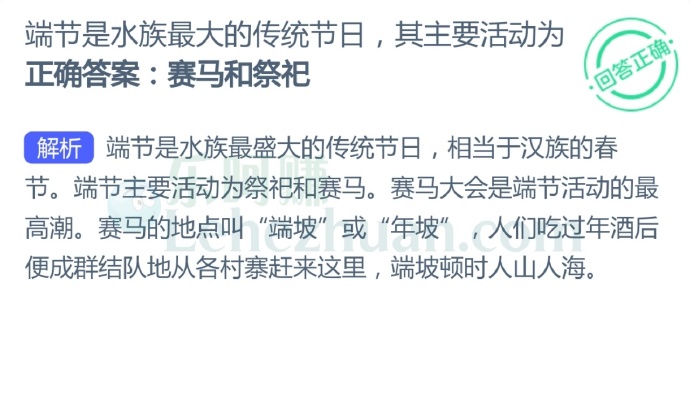 端节是水族最大的传统节日,其主要活动为?