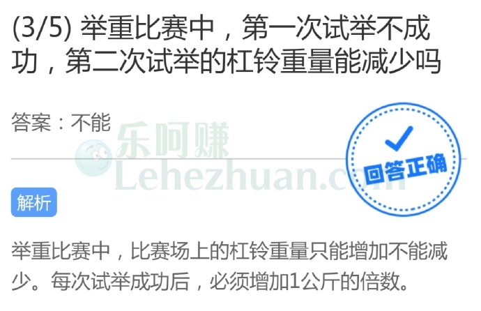 举重比赛中,第一次试举不成功,第二次试举的杠铃重量能减少吗?