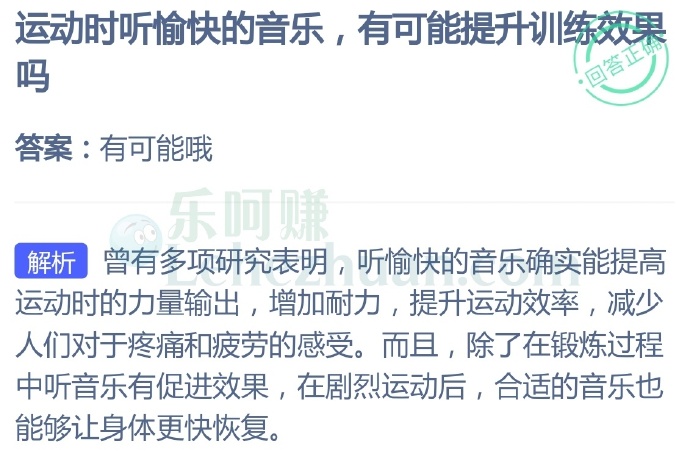 运动时听愉快的音乐有可能提升训练效果吗?