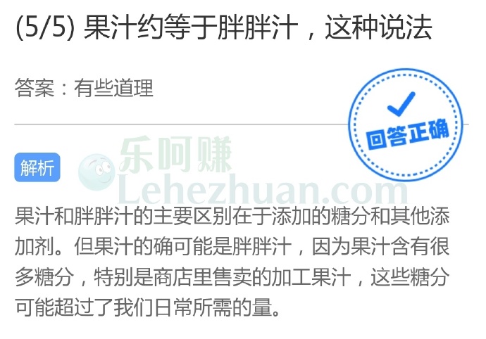果汁约等于胖胖汁,这种说法?