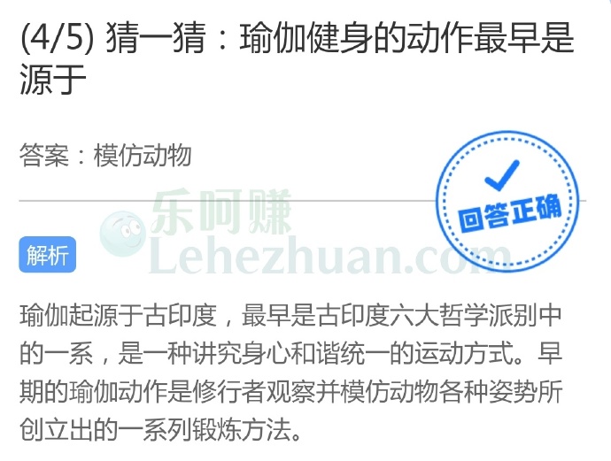 瑜伽健身的动作最早是源于?