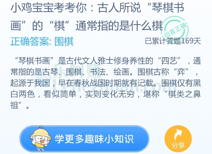 古人所说“琴棋书画”的“棋”通常指的是什么棋?