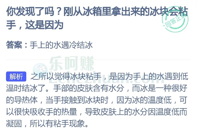刚从冰箱里拿出来的冰块会粘手是因为?