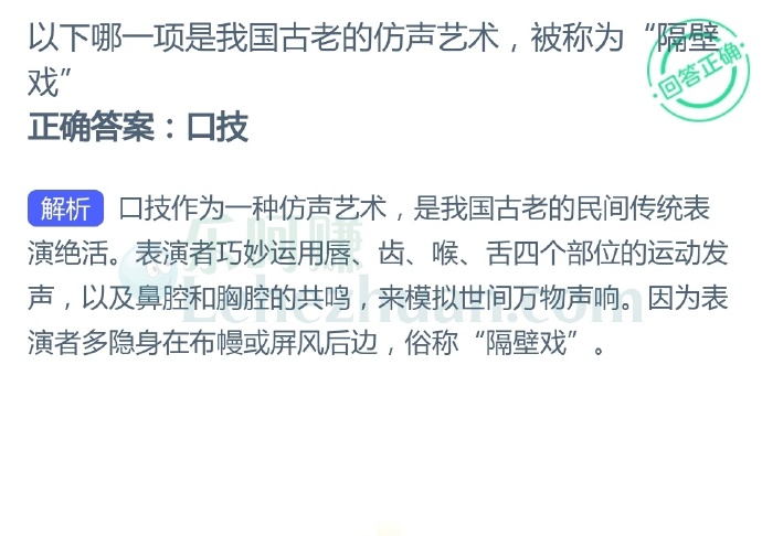 以下哪一项是我国古老的仿声艺术,被称为“隔壁戏”?