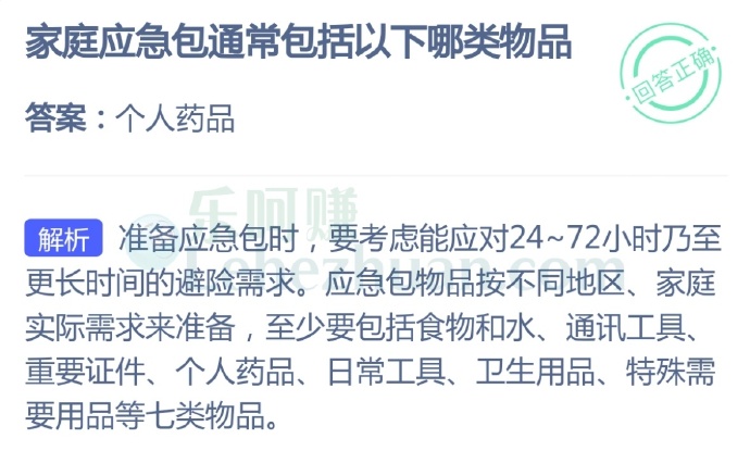 家庭应急包通常包括以下哪类物品?