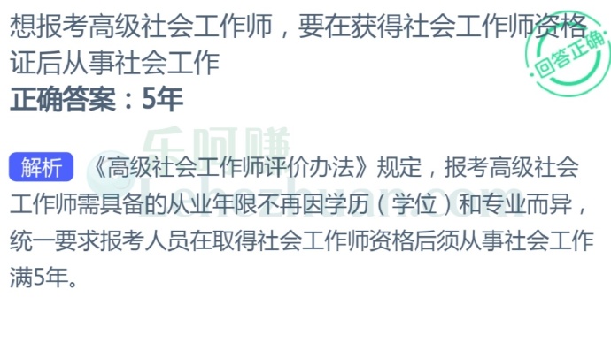想报考高级社会工作师,要在获得社会工作师资格证后从事社会工作多少年?