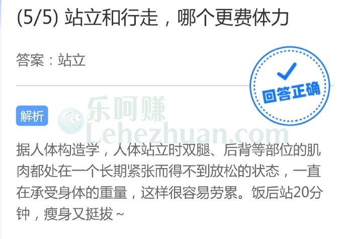 站立和行走,哪个更费体力?