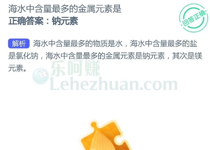 海水中含量最多的金属元素是?