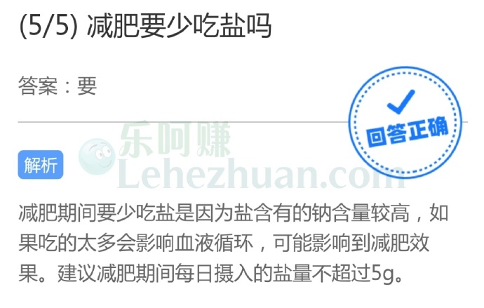 减肥要少吃盐吗?