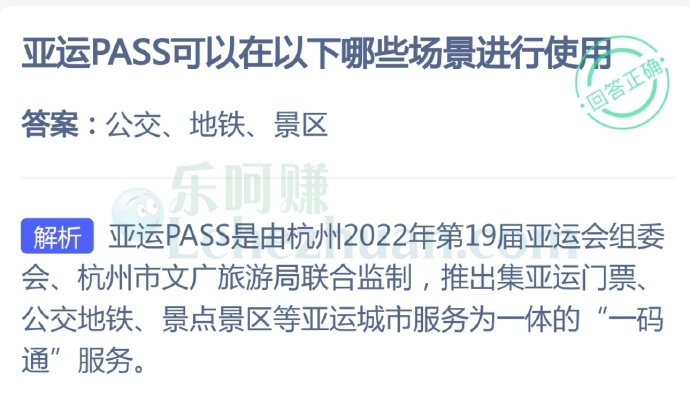 亚运PASS可以在以下哪些场景进行使用?