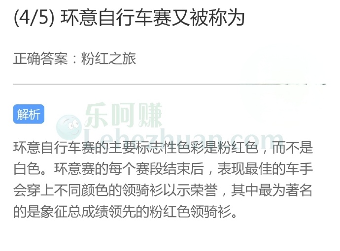环意自行车赛又被称为?