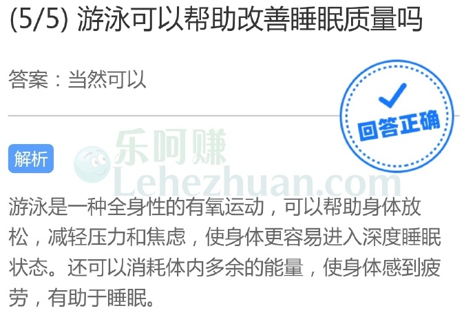 游泳可以帮助改善睡眠质量吗?