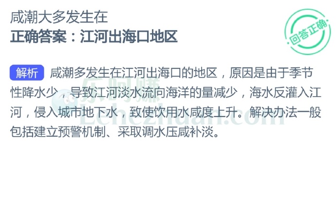 咸潮大多发生在?