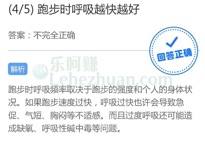 跑步时呼吸越快越好?